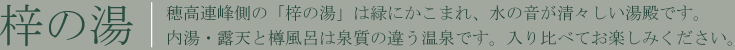梓の湯